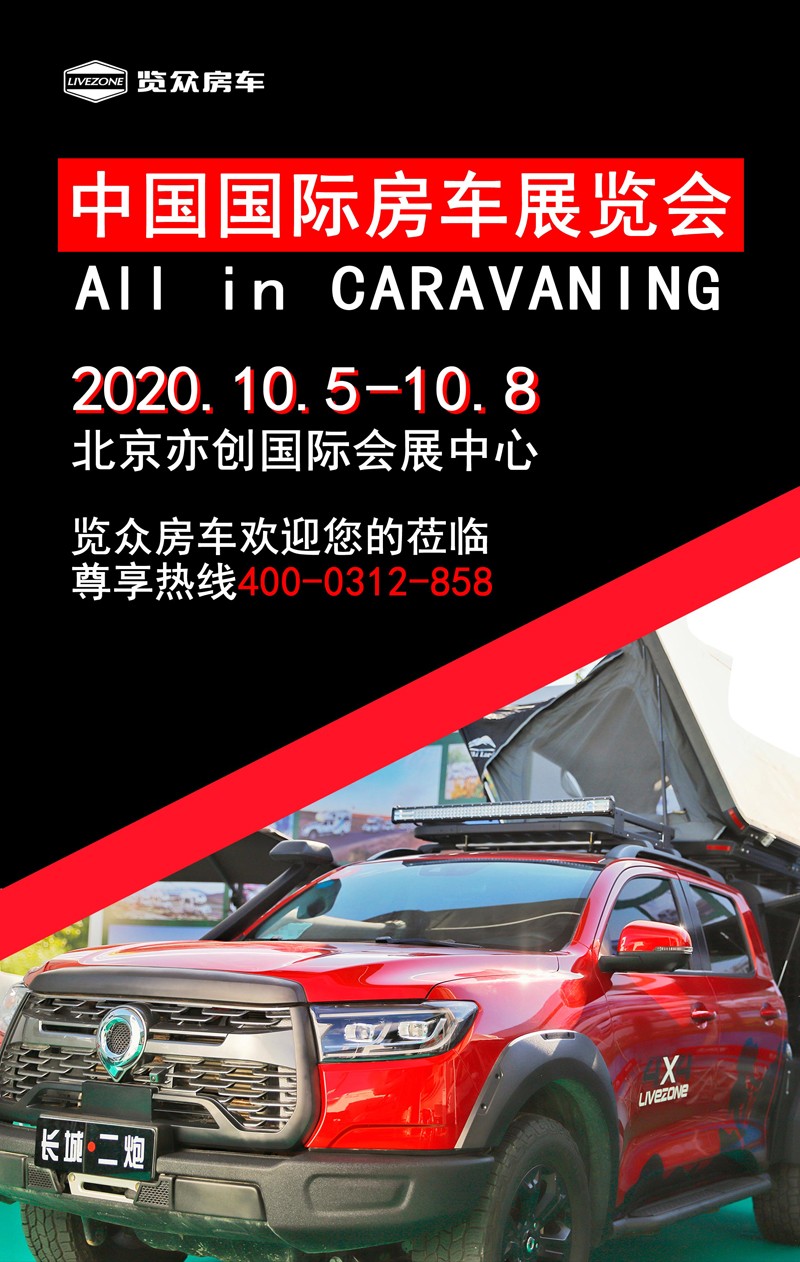 三系列房車車型，北京房車展都能看到