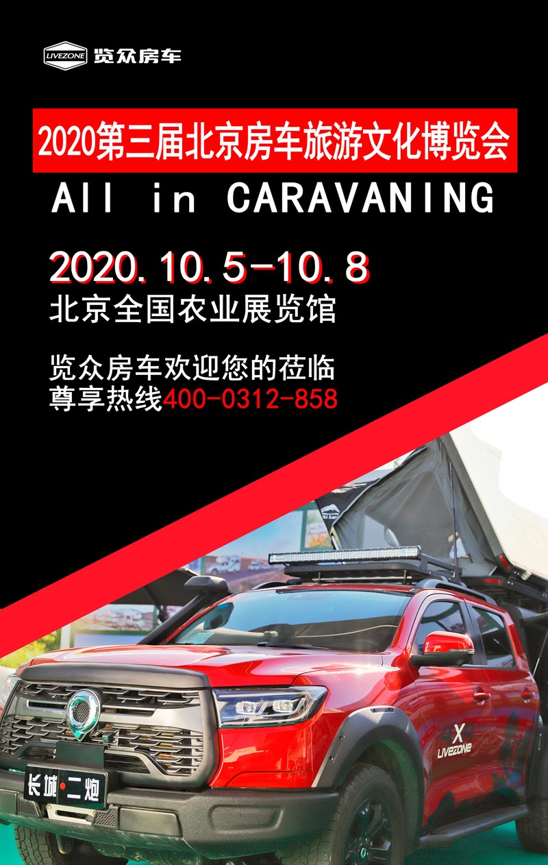 如果你正在關注房車，一定要看