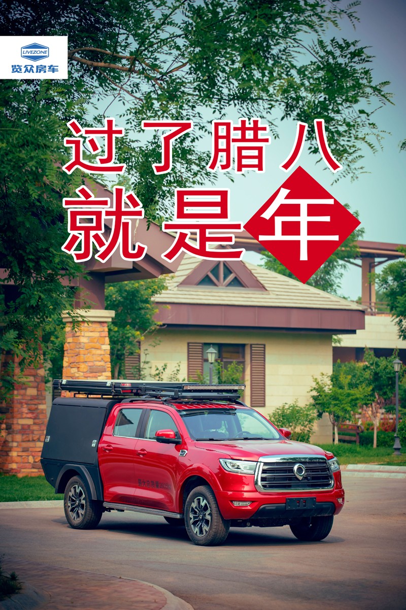 臘八，粥到，福到