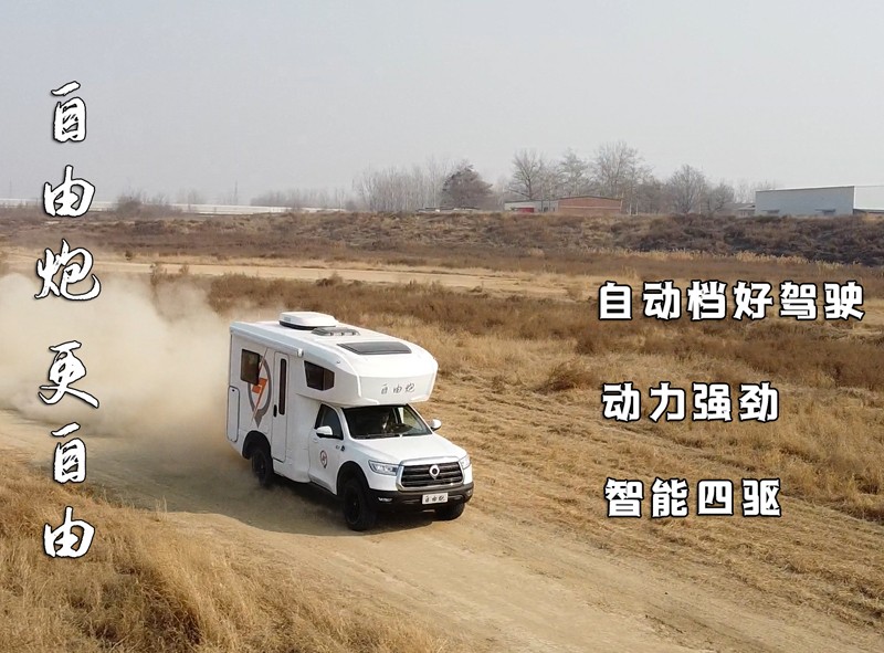 全國多地連動試駕，約您體驗自由炮房車