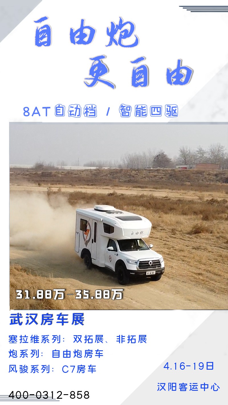 武漢房車展最后一天,上海、成都即將開始 武漢房車展最后一天,上海、成都即將開始