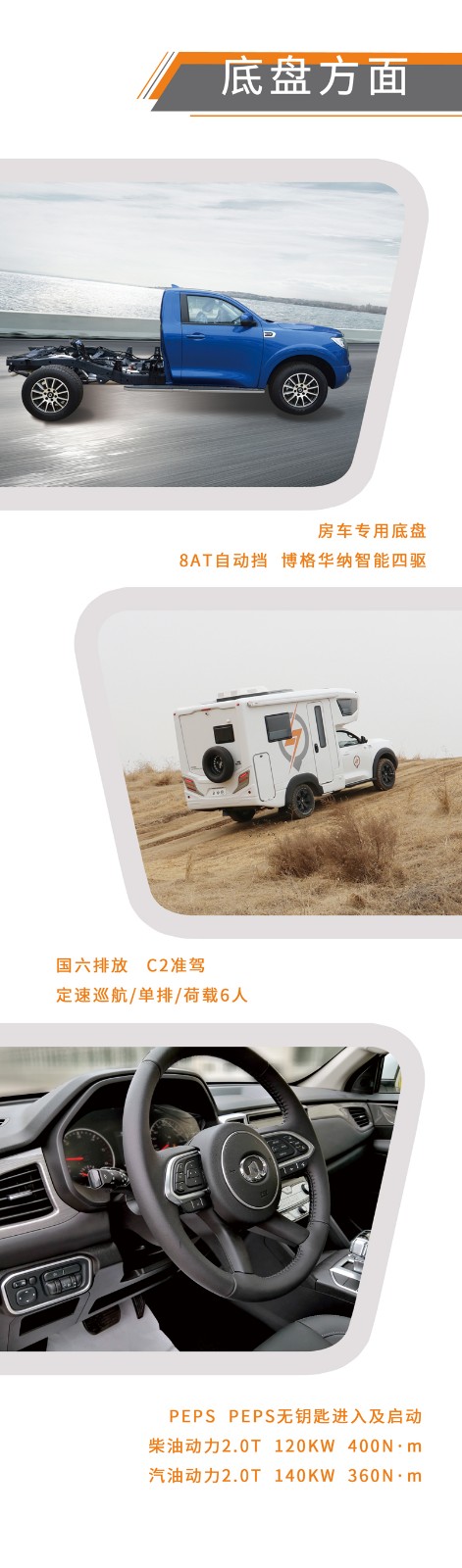 房車(chē)還是這款好,四驅(qū)還自動(dòng)檔 房車(chē)還是這款好,四驅(qū)還自動(dòng)檔