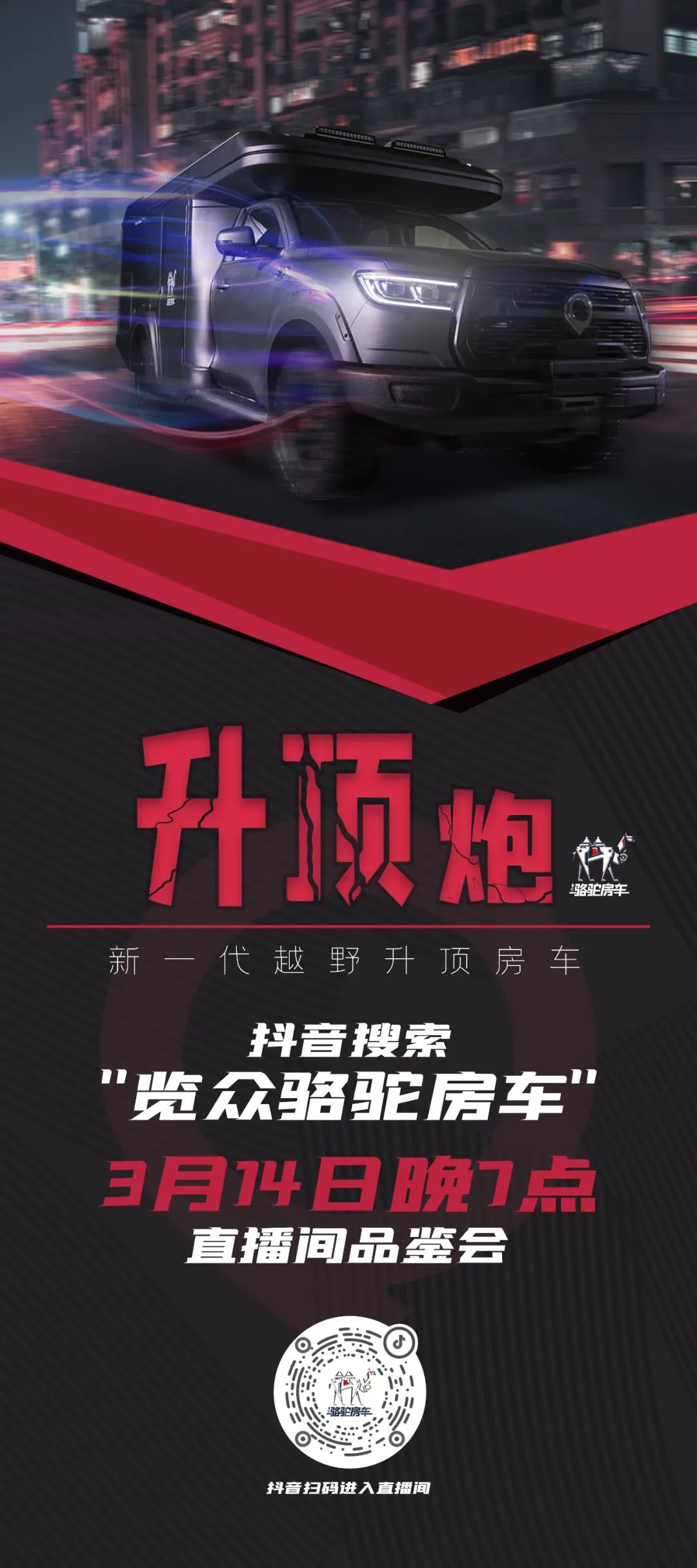 升了！升了！3.14抖音直播間共同見證！