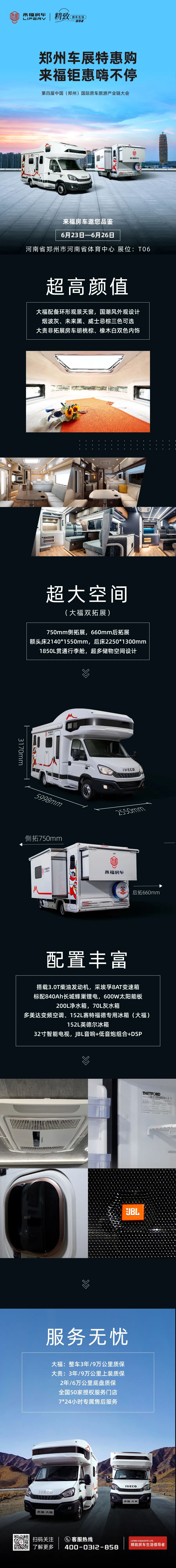 鄭州車(chē)展特惠購(gòu)，來(lái)福鉅惠嗨不停！