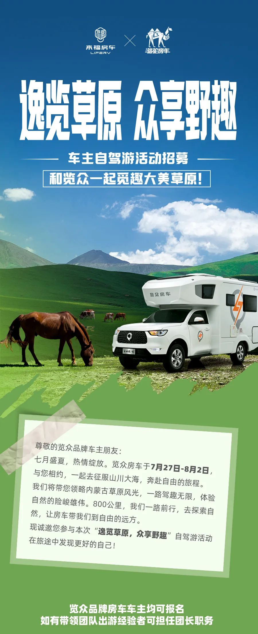 車(chē)友招募 │ 逸覽草原，眾享野趣！覽眾車(chē)主自駕游活動(dòng)報(bào)名開(kāi)啟！