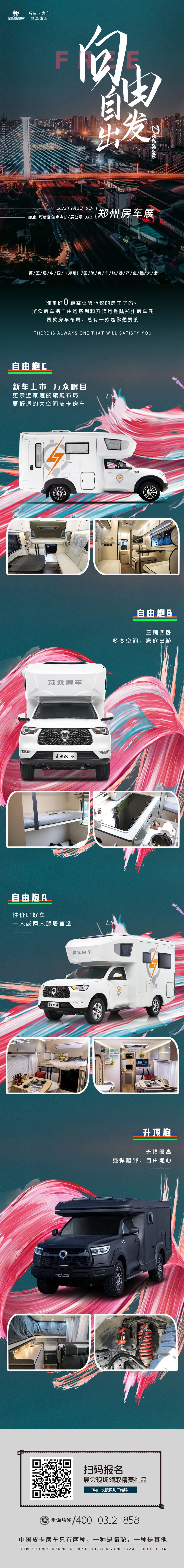 鄭州房車展，覽眾重磅新車閃耀登場！