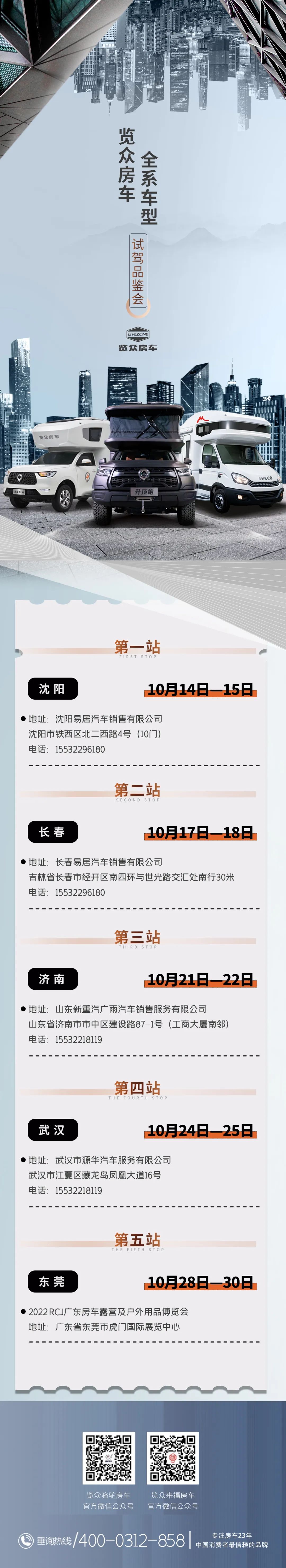 覽眾房車全系車型試駕品鑒會（第一期）開啟，快來看看有沒有你的城市？