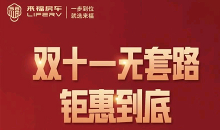 史無前例，鉅惠到底