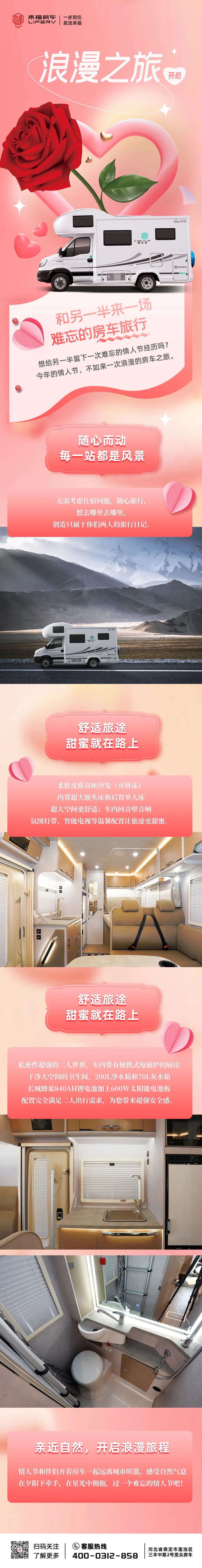 情人節(jié)浪漫雙人行的秘密武器！