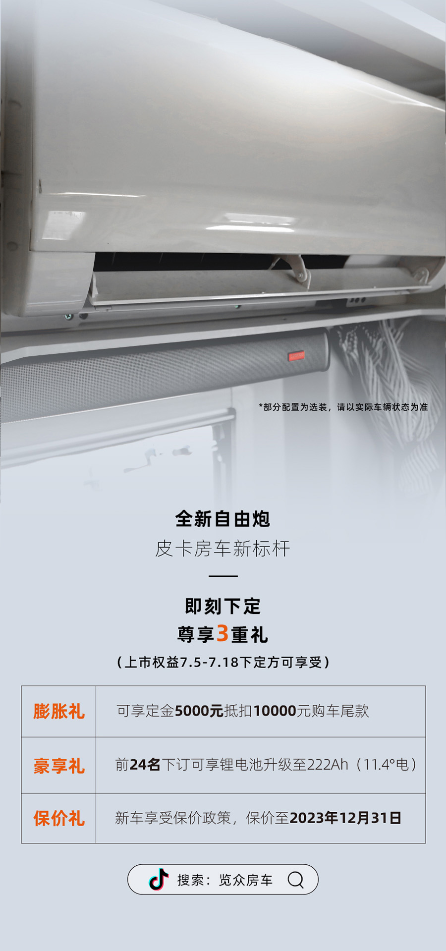 24款自由炮正式上線！