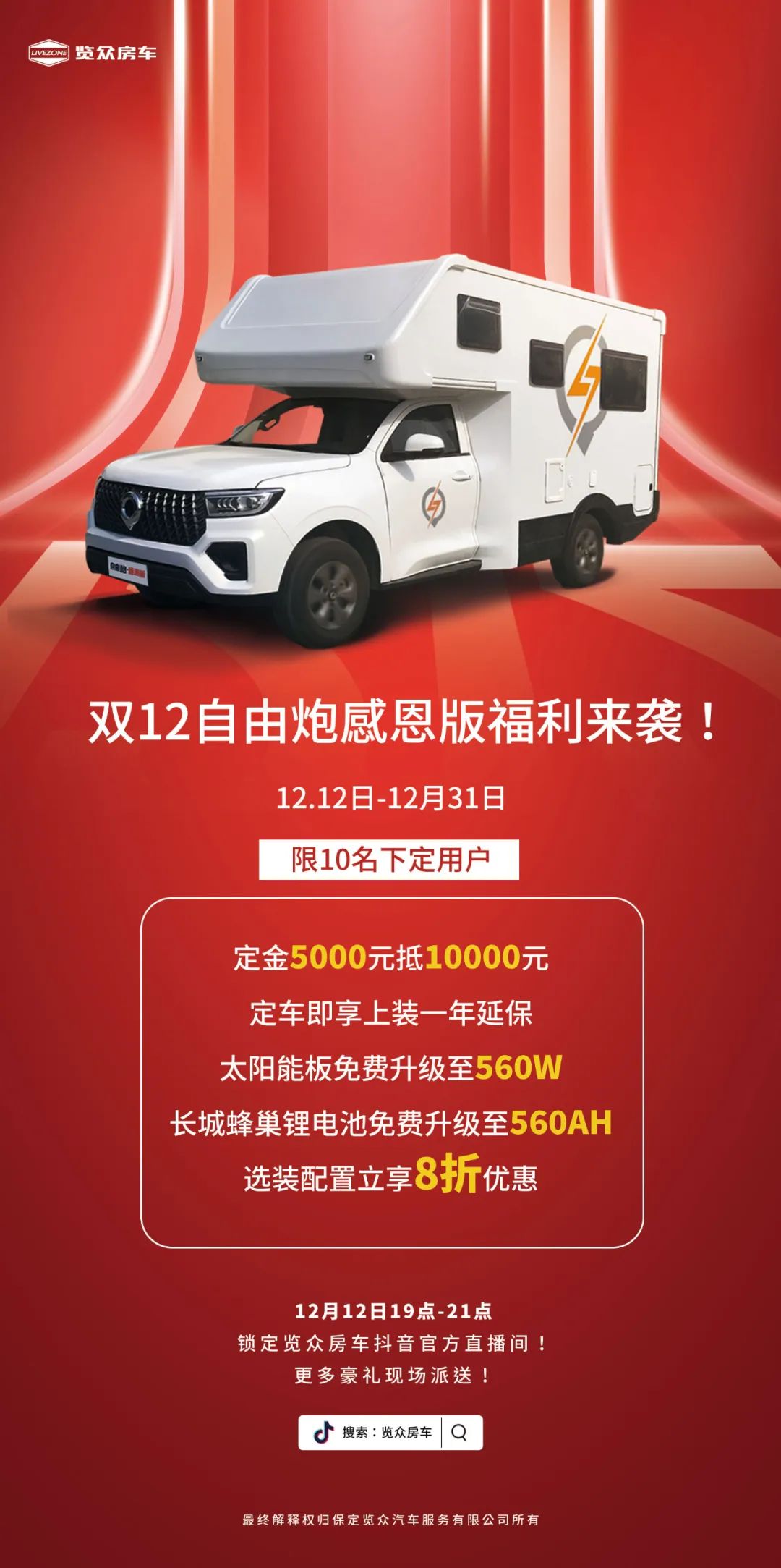 雙12，覽眾房車又雙叒叕搞事情啦?。?！