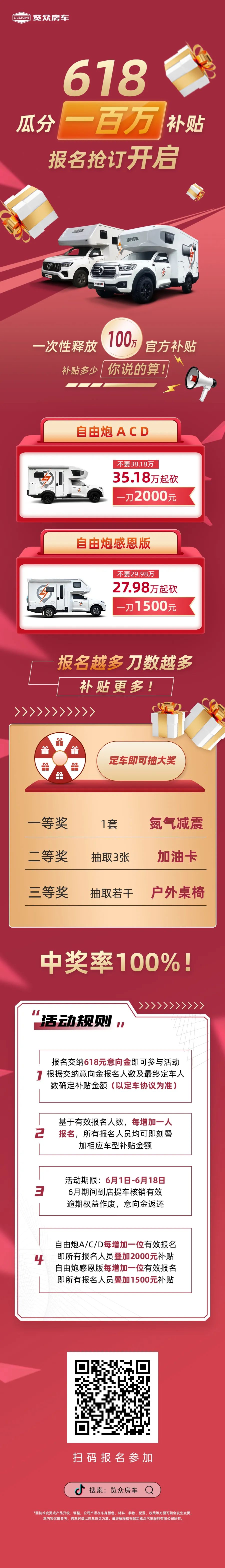 瓜分100萬(wàn)！618活動(dòng)報(bào)名開(kāi)啟！