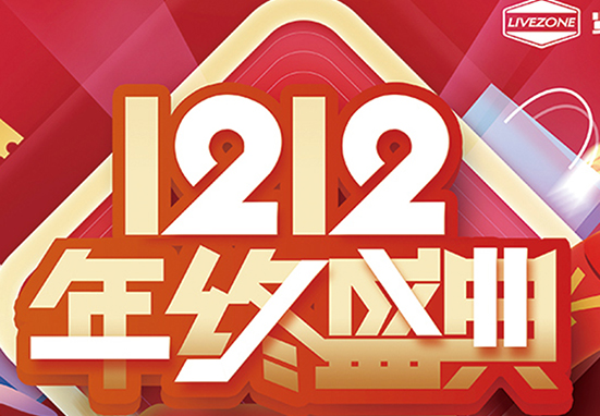 雙12，鉅惠購房車，千萬不能錯(cuò)過